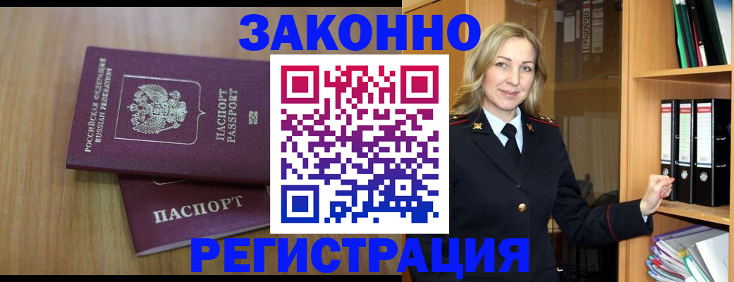 прописка штамп в Тарко-Сале